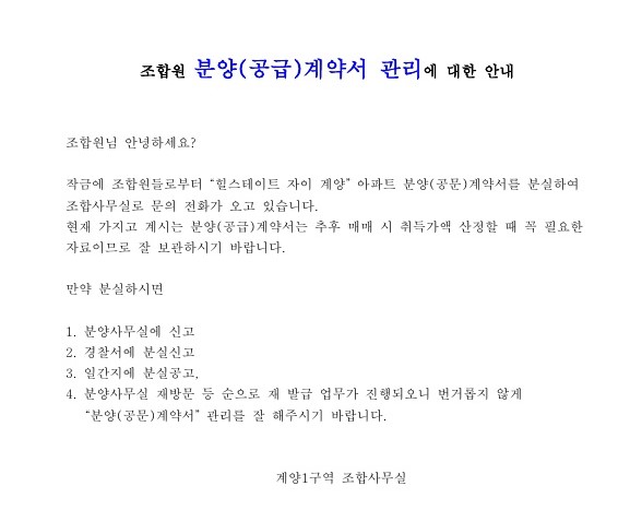 분양계약- 분실안내문